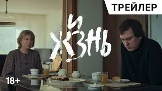 ЖИЗНЬ (Sterben). Расширенный трейлер | В прокате с 3 октября