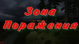 Объединенный Пак 2.2 - Зона Поражения.