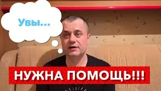 Рак Желудка - Нужна помощь подписчиков и зрителей. Требуется сумма примерно 20 тысяч рублей.