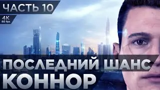 Detroit: Become Human ➤ ЧАСТЬ 10 ➤ Последний шанс, Коннор ➤ Прохождение без комментариев [4K PS5]