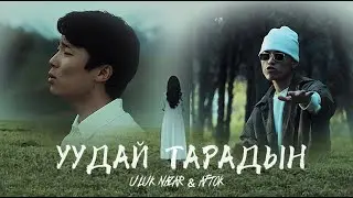 Уудай тарадың - Улук Назар & AFTOK (Official Video)