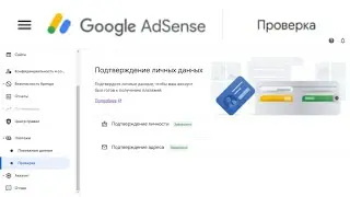 Как подтвердить личность в Google AdSense 2024 | Монетизация YouTube