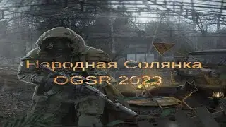 Народная Солянка OGSR 2023 #25 "Спуск в Х16,документы и ПДА Призрака,лечебный берилл"