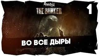 🕯 САМАЯ СТРАШНАЯ ИГРА 2023➤ AMNESIA THE BUNKER [Часть 1]