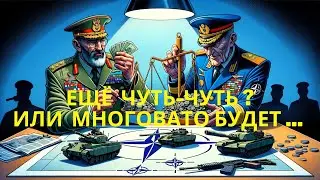 На злобу дня. Ещё чуть-чуть?! Или многовато будет ... Командующий НАТО о двух годах войны. @csis