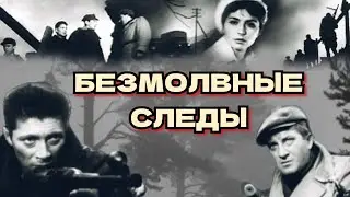 Безмолвные следы /1961/ Milczace slady / боевик / криминал / Польша