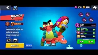 БОЕЦ КЛЭНСИ В BRAWL STARS ! БИТВА НОВОГО БРАВЛЕРА !