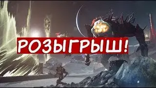 Destiny 2 Розыгрыш 2-х версий Обитель теней + бонус:) Успей поучаствовать!