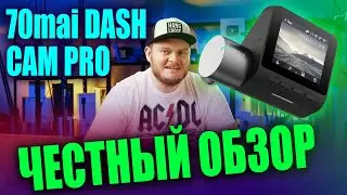 ЧЕСТНЫЙ ОБЗОР 70mai Smart Dash Cam Pro. Лучший видеорегистратор Xiaomi с AliExpress?