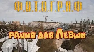 Рация для Левши