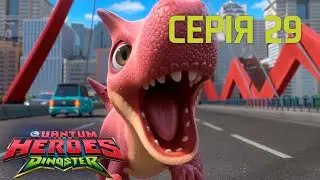 Мультсеріал Dinoster (Діностер) 🦕 Сезон 1🦕 Серія 29🦕 Телепорт карнотавра