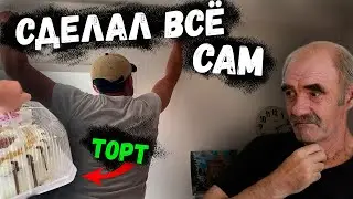 СЕРГЕЙ УДИВИЛ НАС 😱 // ЕМУ ОН НЕОБХОДИМ ?! // ДЕНЬ РОЖДЕНИЯ 🎉🎂🥳