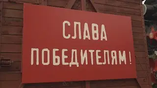 Эшелон Победы