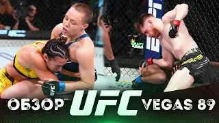 ОБЗОР UFC FN: Аманда Рибас - Роуз Намаюнас | Эдмен Шахбазян, Дарья Железнякова, Билли Куарантилло