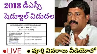 Ap Dsc notification 2018 // Dsc live news // Dsc 2018 schedule released //full details