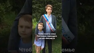 Помочь Павлу можно на dobryaki.ru