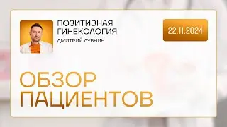 Миома матки. Полип эндометрия, полип шейки матки | Гинеколог Дмитрий Лубнин