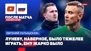 ВЬЕТНАМ — РОССИЯ // ЛАТЫШОНОК О ПОЛЕ В ХАНОЕ: НЕ ЛУЧШЕЕ, НО НОРМАЛЬНОЕ. В ФНЛ БЫВАЕТ И НЕ ТАКОЕ