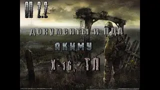 Документы и ПДА Акиму с ТЛ и Х 16, ОП 2 2