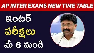 AP Inter Exams 2022 New Time Table | AP Inter Exams 2022 Postpone | AP Inter Exams 2022 Latest News