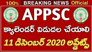 #APPSC Calendar 2021 Latest Updates | AP Police Constable and SI Notification 2021 Updates | AP DSC