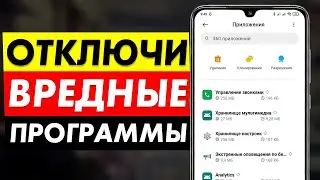 ОТКЛЮЧИ ЭТИ ПРОГРАММЫ | ОСВОБОДИ ПАМЯТЬ СМАРТФОНА | Как очистить АНДРОИД от вредных ПРОГРАММ