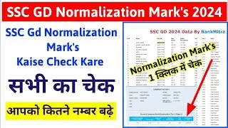 SSC GD Normalisation Marks कैसे चेक करें | How To Check SSC Marks | SSC GD Score Card 2024#sscgd#tsr