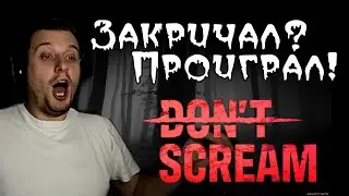 Закричал - Проиграл! Реалистичный Ужастик на UE5! DONT SCREAM