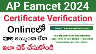 AP Eamcet 2024 Certificate Verification Online Check | AP Eamcet Certificate Verification Check