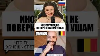 ЭТО ФАНЕРА? БЕЛЬГИЕЦ В ШОКЕ😄 НЕ ПОВЕРИЛ СВОИМ УШАМ! 🔥 #реакцияиностранцев #чатрулетка #напобывку