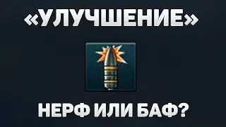 МНЕНИЕ ПРО «УЛУЧШЕНИЕ» КАМОРНИКОВ в War Thunder