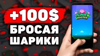 ИГРОВОЙ Заработок на Телефоне Без Вложений РЕАЛЕН? Как Заработать Деньги с Телефона в Интернете???