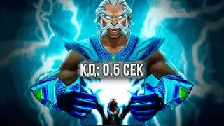 Сделали КД скилов 0.5 секунды в Дота 2