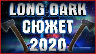 ПРОХОЖДЕНИЕ СЮЖЕТА ► The Long Dark 2020