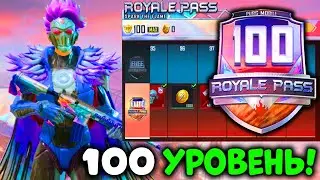 ПРОКАЧАЛ 100 УРОВЕНЬ В ROYAL PASS 14 В PUBG MOBILE! Бесплатный Royal pass 14 в ПУБГ Мобайл! Конкурс!