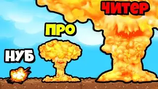 МАКСИМАЛЬНАЯ ЭВОЛЮЦИЯ ВЗРЫВА БОМБЫ | Bomb Up