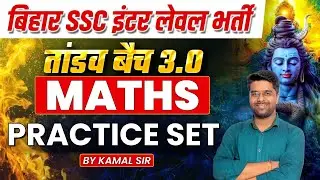 BSSC Math Practice Set | Bihar SSC Math Classes | Bihar SSC Math Practice Set | BSSC Inter Level