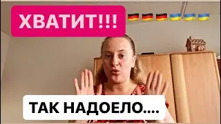 Я БЕЗ КОМПЛЕКСОВ , ОТСТАНЬТЕ ОТ МОЕЙ ОДЕЖДЫ..! ОБЪЯСНИЛА ВАМ ! БЕЖЕНЦЫ ИЗ УКРАИНЫ