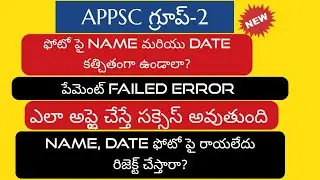 GROUP 2 NAME AND DATE MANDATORY ON PHOTO ? | APPSC GROUP-1 2023 - 2024 | PAYMENT FAIL ERROR SOLUTION