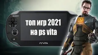 игры на ps vita 2020-2021 топ игр - 2 часть