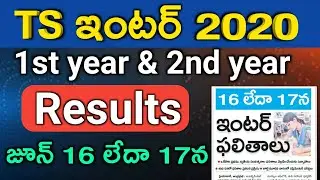 TS Inter 1st year Results 2020, TS Inter 2nd year Results 2020, How to check TS Intermediate Results