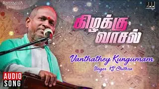 Vanthathe Oh Kungumam Song | Kizhakku Vaasal | Karthik, Revathi, Khushbu | Ilaiyaraaja Official