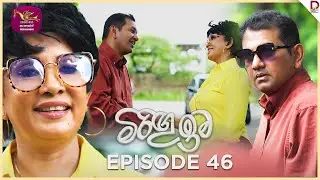 Miringu Ima | මිරිඟු ඉම | Episode 46- (2024-08-30) | Rupavahini TeleDrama