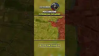 🚨 ВАЖНЫЕ НОВОСТИ! ЕЖЕДНЕВНЫЕ УСПЕХИ ВС РФ В РАЙОНЕ МАКСИМИЛИАНОВНА #россия