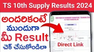 TS 10th Supplementary Results 2024 | How to check ts 10th supply results 2024 | Time & Link