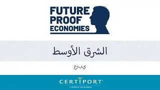 Future Proof Economies: Arabic Overview