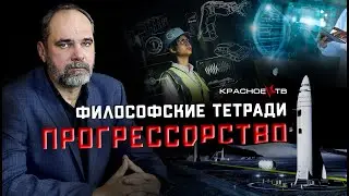 Прогрессорство. Философские тетради. Олег Двуреченский