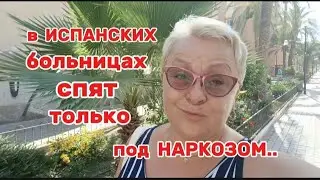 🇪🇦 Я ДАЖЕ так ДЕНЬГИ ЗАРАБАТЫВАЛА в БОЛЬНИЦАХ/ВОТ ТАКИЕ у НАС ЦЕНЫ в CONSUM/ВЛОГ с ИСПАНИИ