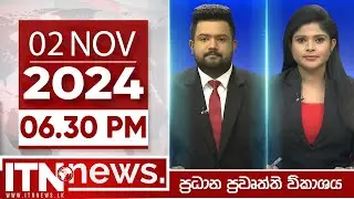 ITN News Live 2024-11-02| 06.30 PM