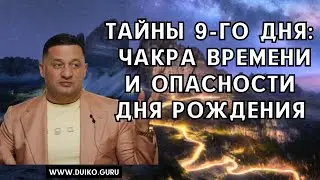 Загадочное Совпадение: Почему День Рождения и День Смерти Совпали?